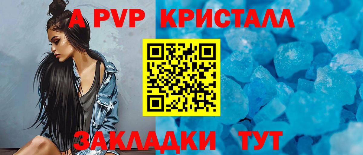 А ПВП кристаллы  Вход с VPN  Alpha-PVP Crystall  Димитровград 