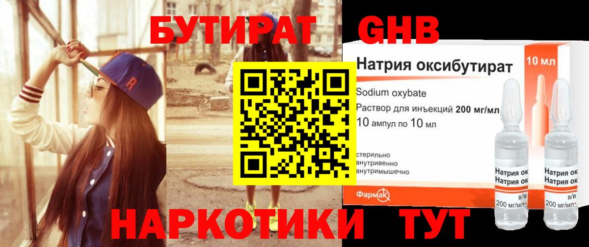 БУТИРАТ буратино Димитровград