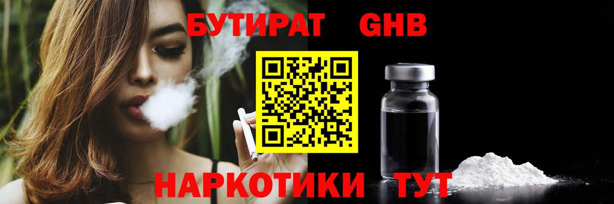 Бутират BDO 33%  Вход с VPN  Димитровград 