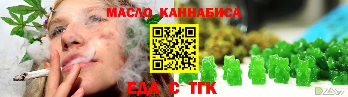 Еда ТГК конопля  Вход с VPN  Димитровград 