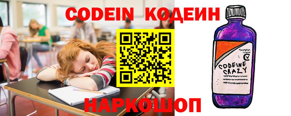 где продают   Вход с VPN  Димитровград  Кодеин Purple Drank 